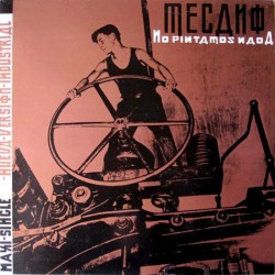 MECANO - No Pintamos Nada...