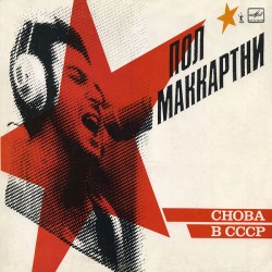 PAUL McCARTNEY - Снова В...